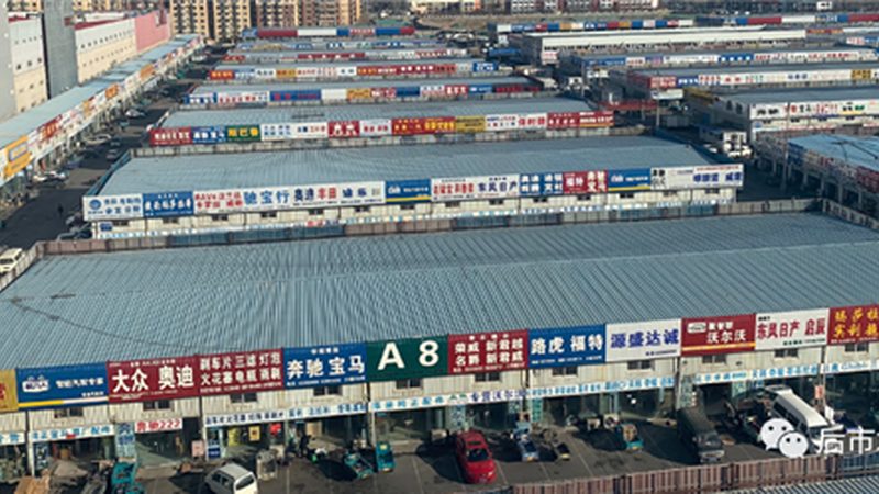 汽配批发价格表背后的代理价真相
